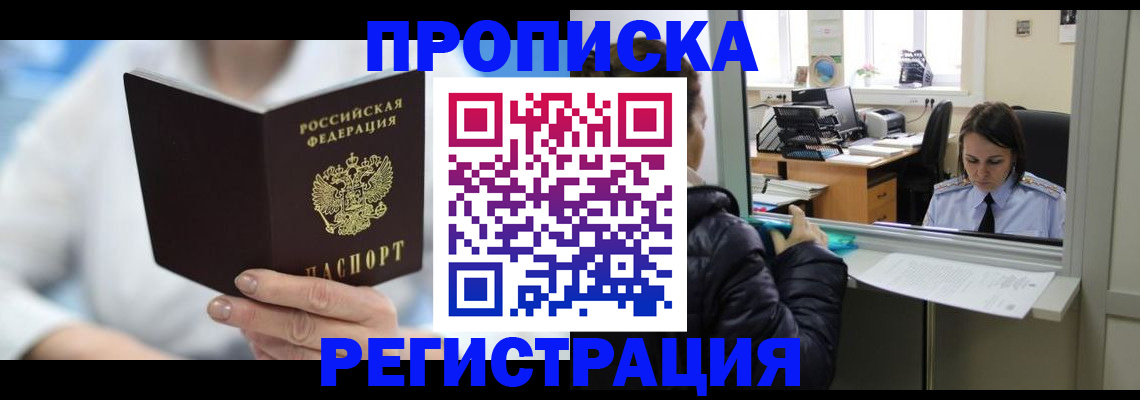 прописка от собственника в Ахтубинске