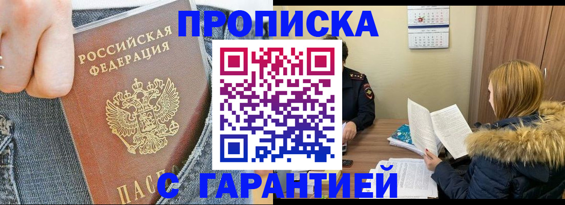 прописка 2025 в Ахтубинске