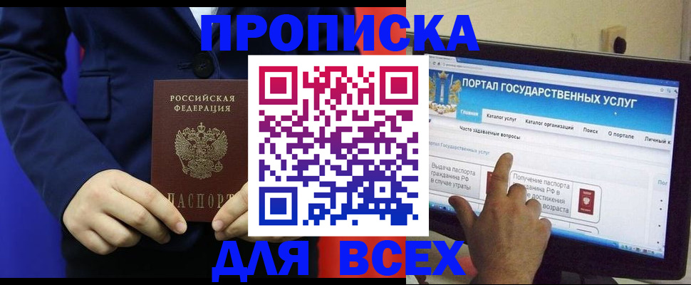 прописка законно в Ахтубинске